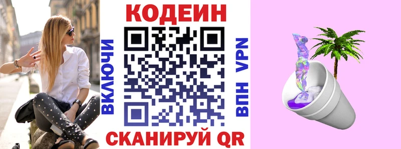 Кодеиновый сироп Lean напиток Lean (лин)  Купить закладки  Нытва 